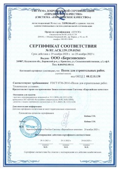2021.07.16 Узловая - Песок для строительных работ, месторождение карьер Петровское, ГОСТ 8736-2014.